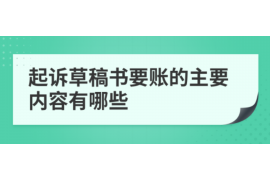 三明对付老赖：刘小姐被老赖拖欠货款